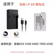 适用佳能LPE8单反相机EOS 700D 600D 650D 550D LP-E8电池/充电器