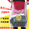 大号笑脸透明手提手拎外卖打包白色背心，超市购物水果塑料包装袋子