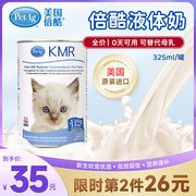 美国倍酷幼猫初生新生猫咪专用非羊奶粉宠物鲜牛奶液体奶非零食奶