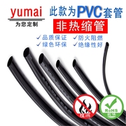黑色pvc套管，透明pvc套管电线套管，绝缘套管pvc软管