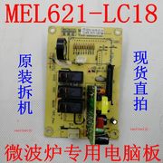 格兰仕微波炉电脑板g80f23cn1l-sd(s0)sd-g238w(s0d)mel621-lc18