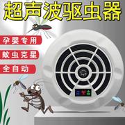 超声波驱蚊神器家用室内灭蟑螂防蚊虫苍蝇电子智能赶蚊子克星