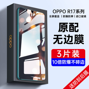 oppor17钢化膜防窥r17pro全屏覆盖oppor防窥膜0pp0r防摔opr手机贴膜oppo17防偷窥opoor全包保护opp0r玻璃