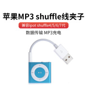 mp3夹子线单头ipod数据线shuffle线，usb转3.5mm音频线mp3线材