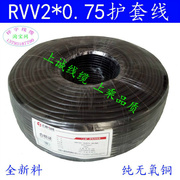 RVV2芯监控电源线国标无氧铜黑色护套软线0.75/1.0 室外线
