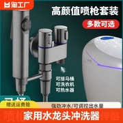 家用马桶喷水龙头冲洗器，喷头厕所卫生间，水伴侣妇洗器高压增压