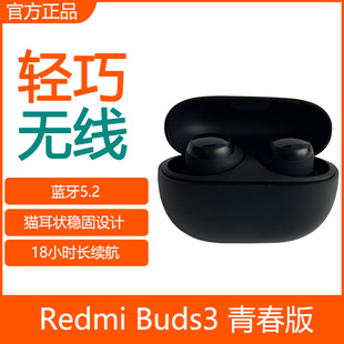 小米Redmi Buds3青春版红米真无线耳机蓝牙5.2入耳式跑步运动耳麦