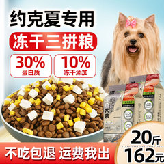 贝肯奇约克夏狗粮成犬冻干