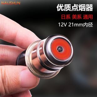 汽车点烟器头电子打火器，车载12v点烟器，点烟头通用点烟器插头