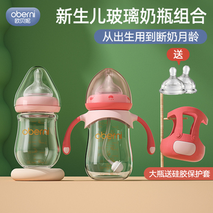 欧贝妮新生婴儿宝宝奶瓶，玻璃套装防胀气初生0一6个月1-2岁以上