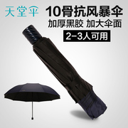天堂伞晴雨伞折叠黑胶，两用防紫外线特大号双人男女士，学生三人雨伞
