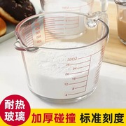 牛奶杯家用带刻度耐热玻璃杯子不可微波炉加热儿童早餐杯烘焙量杯
