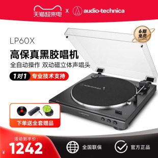 铁三角AT-LP60XBTa黑胶唱片机留声机客厅专业蓝牙复古唱片机lp60x