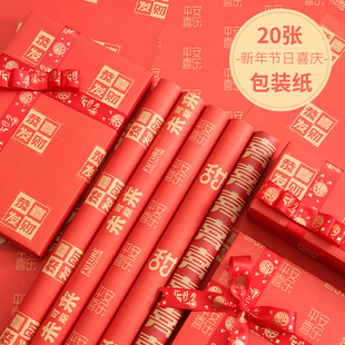 喜庆包装纸中国风牛皮纸结婚包装纸材料红色2024龙年礼盒礼物