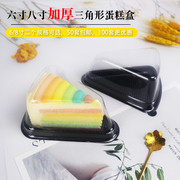 三角形蛋糕盒8寸千层彩虹慕斯切件塑料烘焙西点加厚防雾盒子