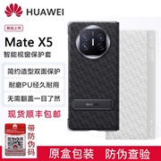 华为Matex5手机壳智能翻盖折叠屏皮套原厂全包x5典藏版视窗保护套多向支架高档时尚印花壳男女款