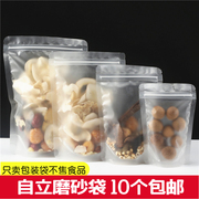透明磨砂包装袋自封口塑料袋汤料包食品(包食品，)零食花茶坚果干货密封袋