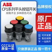  ABB自复位按钮开关CP1-10G-10/11/20 01R 10Y 10B 10W/L