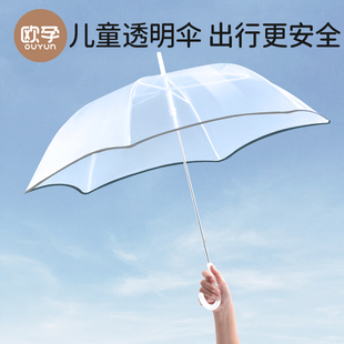 欧孕儿童雨伞透明男女孩宝宝，幼儿园上学专用长柄加宽防戳轻便雨伞