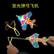 发光玩具弹射亮灯纸飞机橡皮筋弹弓飞箭儿童闪光玩具地摊货源