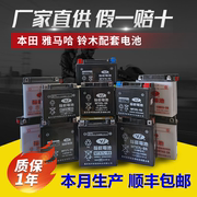 台湾裕祥摩托车电瓶12v免维护干水蓄电池，567ah本田雅马哈踏板通用