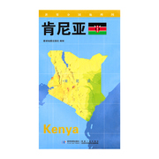 新版世界分国地理图 肯尼亚 政区图 地理概况 人文历史 城市景点 约84*60cm 双面覆膜防水 折叠便携袋装