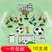 蛋糕装饰足球队场景摆件足球，小子宝贝生日，装扮公仔球门球衣插件