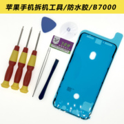 苹果手机拆机维修工具3d特硬iphone螺丝，换电池屏b7000防水胶530