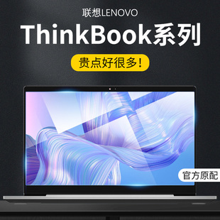适用于联想Thinkbook16p屏幕膜2025款14笔记本16+电脑14+钢化膜保护13x贴膜14s蓝光think15.6寸锐龙NX磨砂P15