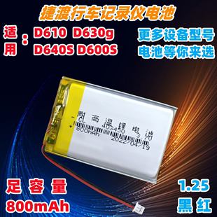 捷渡行车记录仪D640SHD D610 D660 D600S 3.7v聚合物锂电池453450