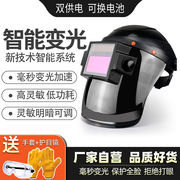 JALU电焊面罩头戴式氩弧焊自动变光焊工面罩护脸防烤焊帽电焊防护