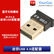 迷你USB蓝牙4.0适配器 电脑音频发射器/耳机键盘鼠标蓝牙收发器