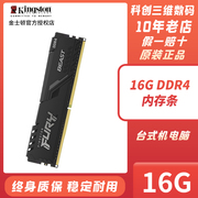 金士顿 骇客16g DDR4 2400 2666 3200 3600台式机电脑32g内存条8g