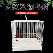 abs绣眼塑钢鸟笼，板顶塑料抽屉绣眼山雀，黄豆玻璃钢方笼小鸟洗澡笼