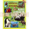 正版书有趣的动物故事宝贝盒子BOX杂志山东科学技术出版社