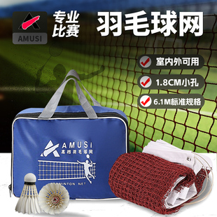羽毛球网标准网6.1m室外室内家用简易羽毛球网便携式比赛中拦网子