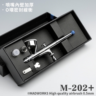  M-202+ MAD HIGH QUALITY AIRBRUSH 0.5mm喷笔&耗材包