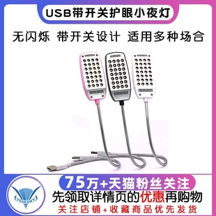 usb灯护眼灯带开关usb，小夜灯笔记本电脑，usb灯便携式usb小台灯