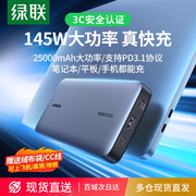 绿联100w笔记本电脑充电宝20000毫安超大容量，适用于华为联想苹果手机65w大功率，ipad平板双向快充飞机移动电源
