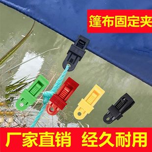 篷布防雨布固定夹遮阳网配件户外帐篷天幕防风固定扣多功能风绳扣