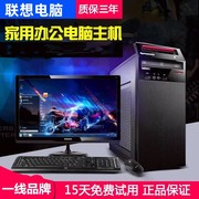 二手台式电脑全套联想品牌主机i3 i5 i7家用HDMI办公商用游戏整机