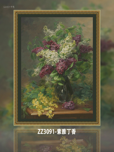ZZ3091-素雅丁香十字绣2024手工客厅卧室花卉欧式油画竖