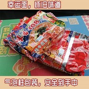 幸运方便面味香108经典怀旧口味香脆淮北零食好吃干吃面童年回忆