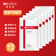 薇诺娜舒护修敏保湿面膜柔润补水敏感肌护肤品舒缓修护