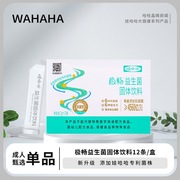 娃哈哈专利菌株极畅益生菌，粉乳酸菌膳食纤维益生元粉