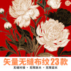 矢量无缝拼接中式布紋花纹图案背景素材AI复古中国风传统手绘欧式