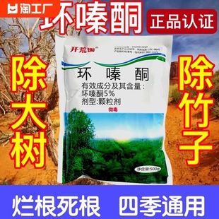 环嗪酮除草烂根剂一扫光除大树竹子烂根粉灌木强力颗粒剂用药杀树