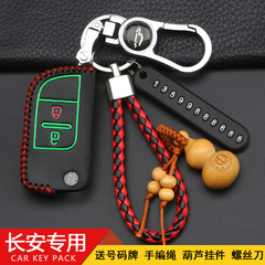 长安悦翔V3欧尚科赛车钥匙套专用悦翔V5志翔CX30欧力威欧诺钥匙套