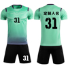 成人儿童学生短袖足球服套装比赛训练队服定制印刷字号8631水绿