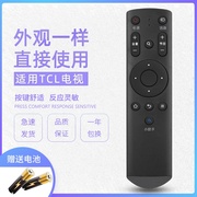 适用tcl智能液晶，电视机le42e6900l48d8800小助手遥控器